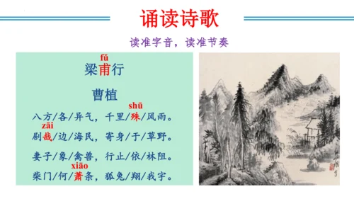 八年级上册第三单元  课外古诗词诵读（教学课件）(共73张PPT)