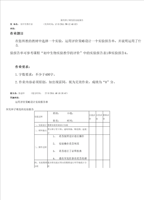 探究种子萌发的实验报告