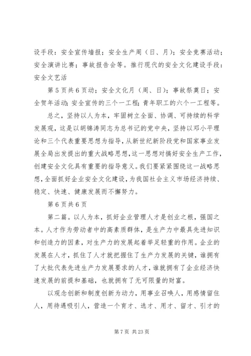 以人为本抓好企业安全文化建设.docx