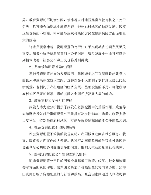 城乡发展报告中资源配置的公平性探讨