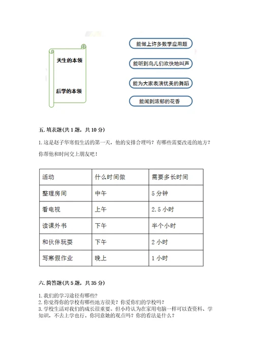 已上传部编版三年级上册道德与法治期中测试卷精品各地真题