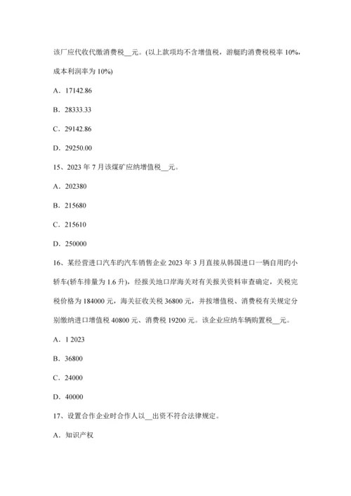 2023年辽宁省下半年税务师财务与会计考试试卷.docx