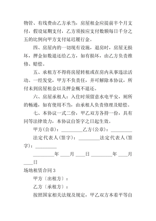 场地租赁合同二