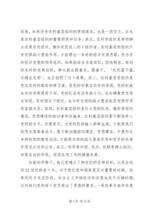 浅谈新形势下如何加强农村牧区基层党组织建设 (2).docx