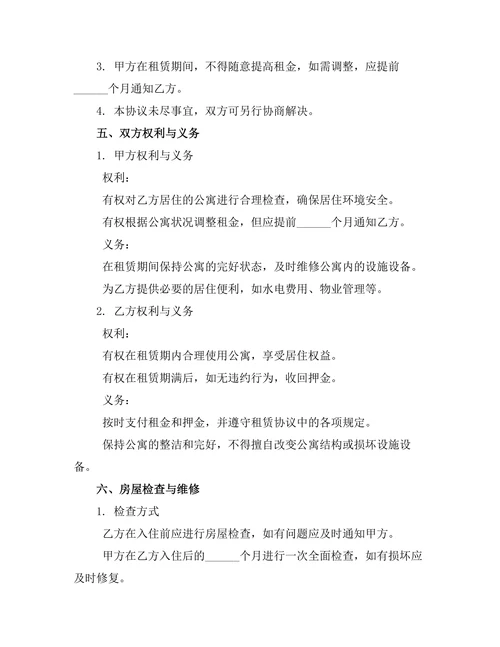 新装修公寓出租协议书