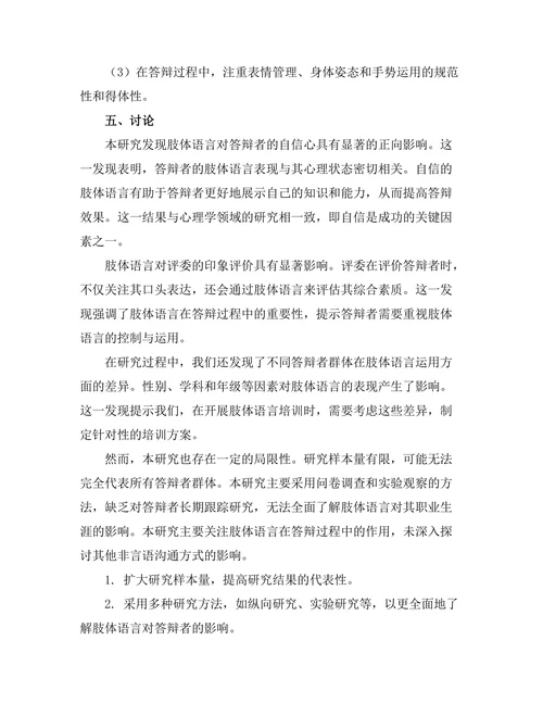 答辩过程中对肢体语言的控制与运用