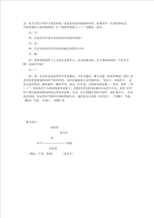 金色花教学设计
