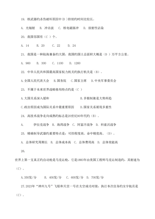 2023年国防教育知识竞赛题库.docx