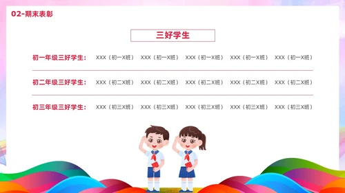 炫彩风彩色插画风寒假散学典礼PPT寒假安全