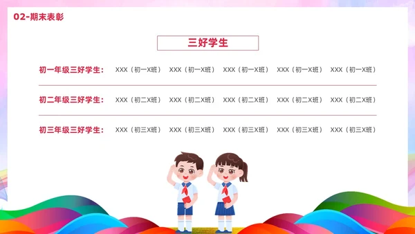 炫彩风彩色插画风寒假散学典礼PPT寒假安全