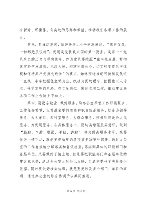 学习体会交流：坚定信念，永葆本色 (3).docx