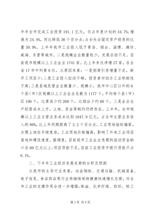 市经委下半年工作计划 (2).docx