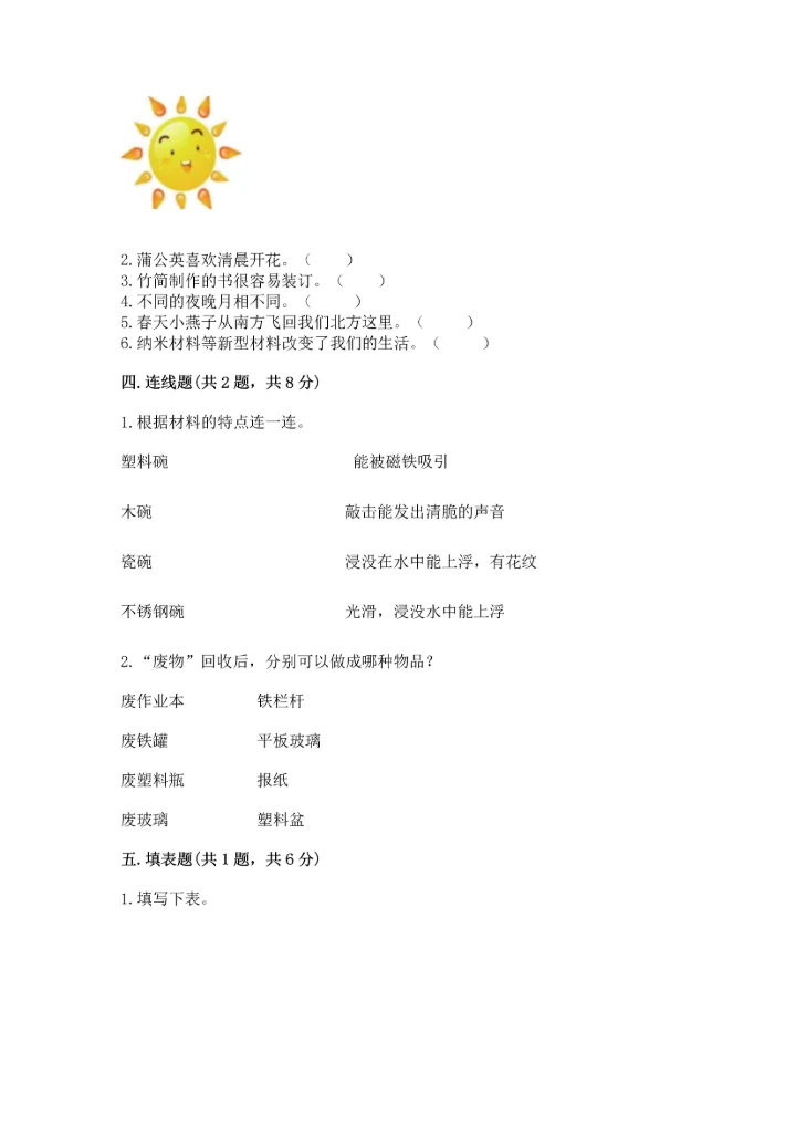 教科版二年级上册科学期末测试卷【中心小学】.docx