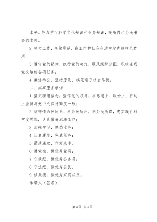 年度党员公开承诺书范本 (2).docx