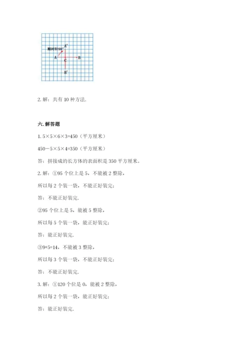 人教版五年级下册数学期末测试卷含答案【新】.docx