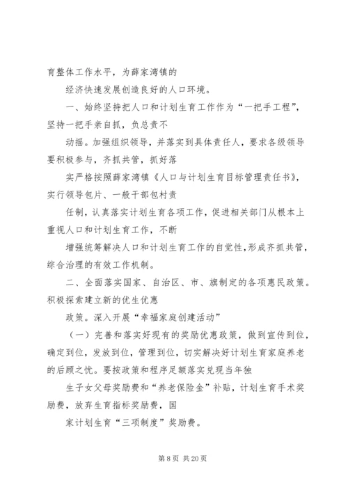 篇一：XX年度计划生育工作计划.docx