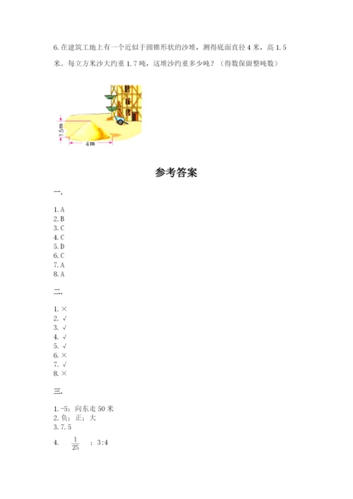 西师大版六年级数学下学期期末测试题【有一套】.docx