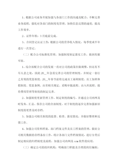 全年工作计划书怎么写【5篇】.docx