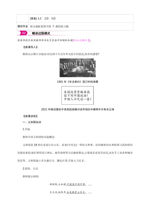 第7课 八国联军侵华与《辛丑条约》签订【2024秋统编八上历史精简课堂（教案+素材）】