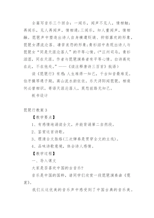 琵琶行教案.docx