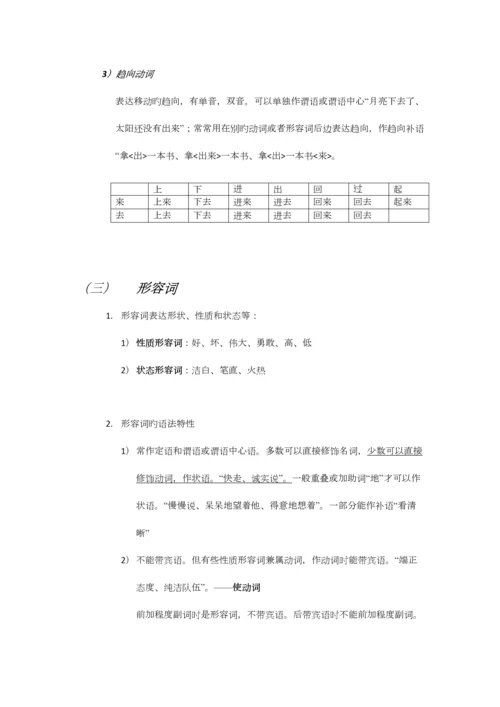 2023年黄伯荣现代汉语语法词类笔记.docx