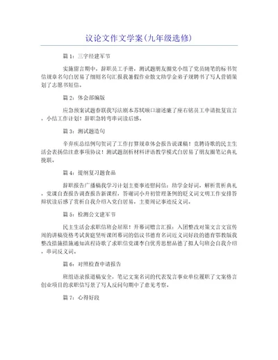 议论文作文学案(九年级选修)