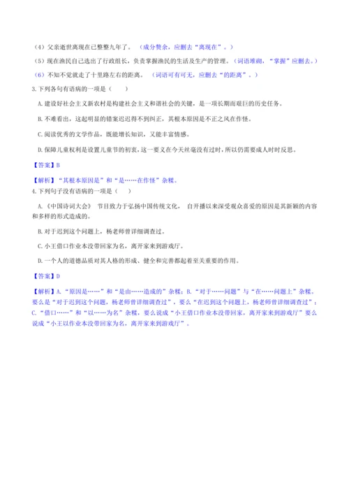 《句式不要杂糅》微课学习任务单设计