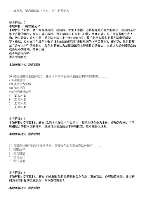 广西2021年08月广西百色市农业科学研究所招聘事业单位工作人员模拟卷第18期附答案带详解