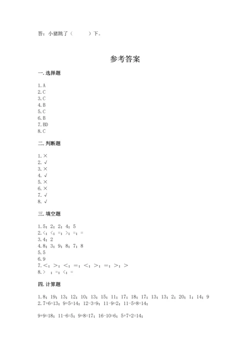 人教版一年级下册数学期中测试卷a4版.docx