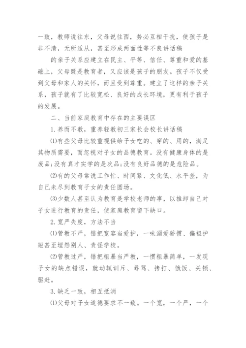 高一家长会学校领导讲话稿.docx