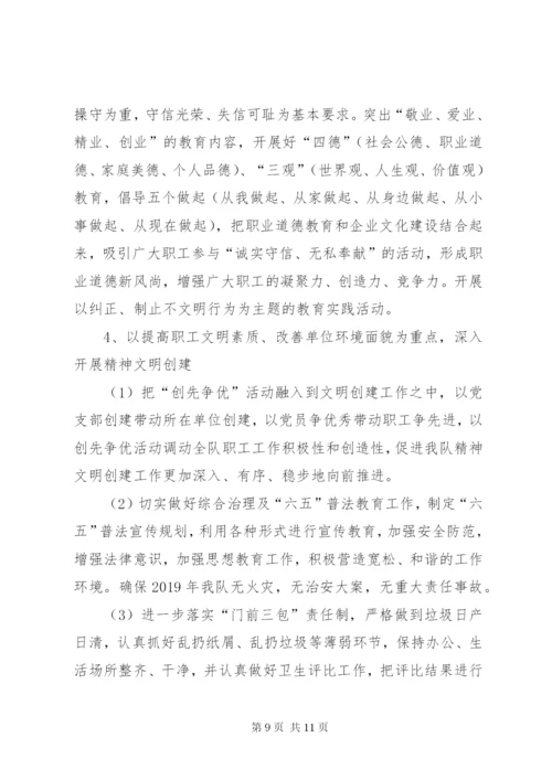 某年下半年精神文明建设工作计划范文.docx