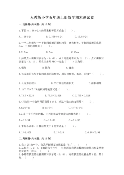 人教版小学五年级上册数学期末测试卷含答案【最新】.docx
