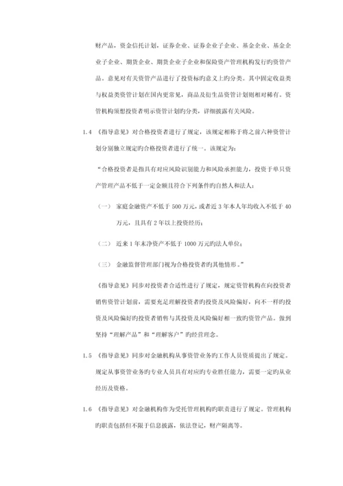 中国金融机构资产管理业务监管体系及统一监管.docx