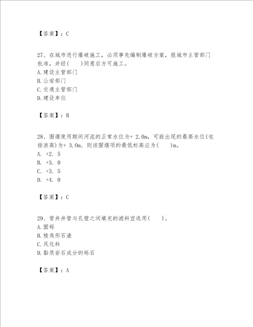 一级建造师之一建市政公用工程实务题库巩固