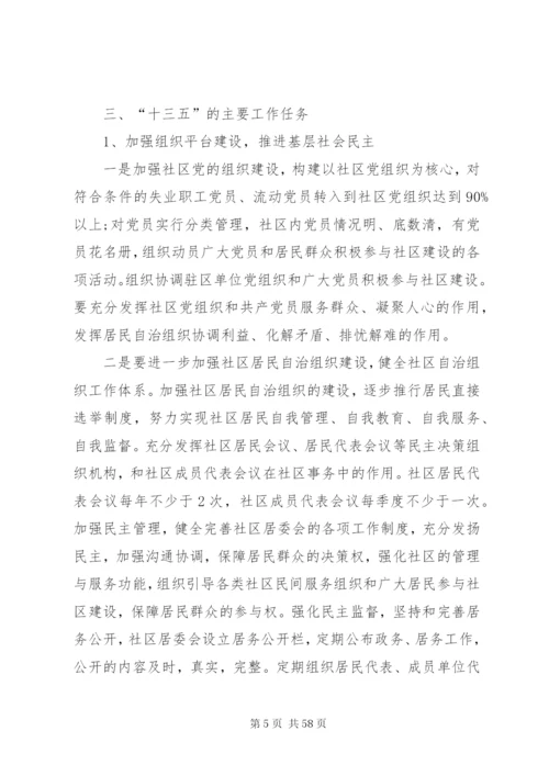 某年十三五发展规划范文5篇.docx