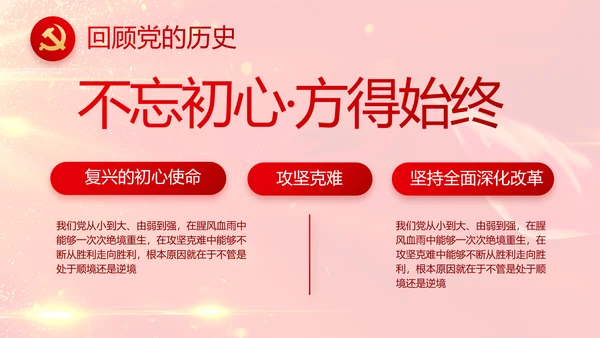 红色党建党支部党员主题党日微党课PPT模板
