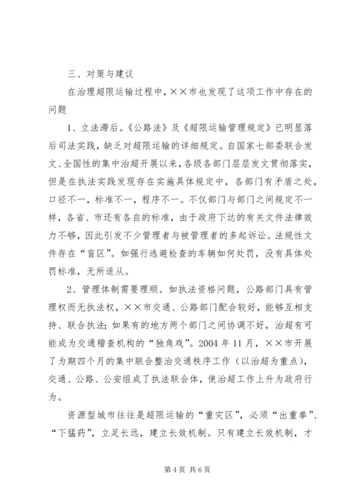 国道收费站路征科调研报告 (3).docx