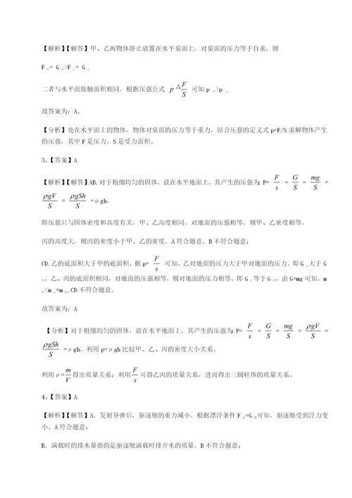 强化训练山东济南回民中学物理八年级下册期末考试专题攻克试卷（含答案详解）.docx