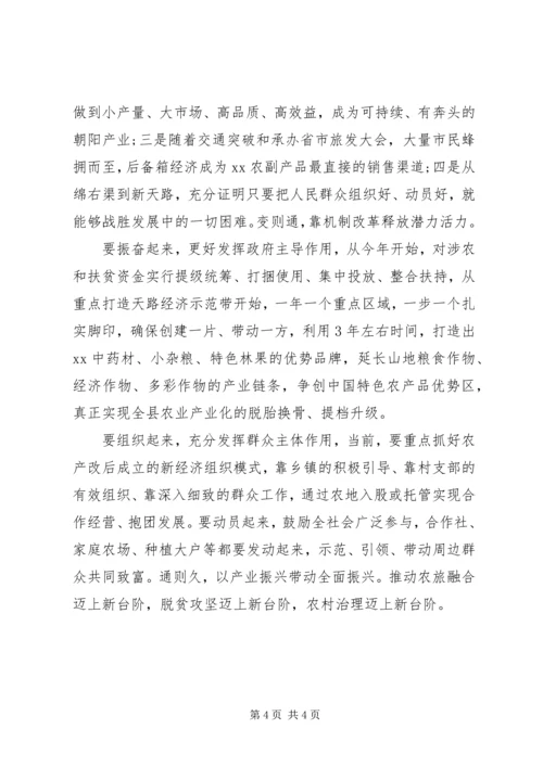 夺取疫情防控和经济社会发展双胜利会议的讲话.docx