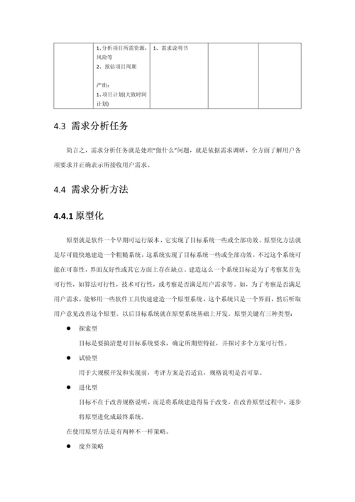 软件开发统一标准化工作作业流程V.docx