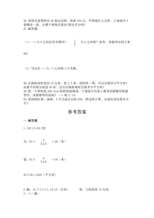 六年级小升初数学解决问题50道（突破训练）.docx