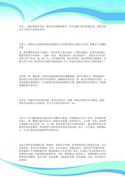 各种霉运的先兆及化解方法