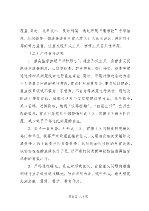 关于破除形式主义和官僚主义问题调查思考.docx