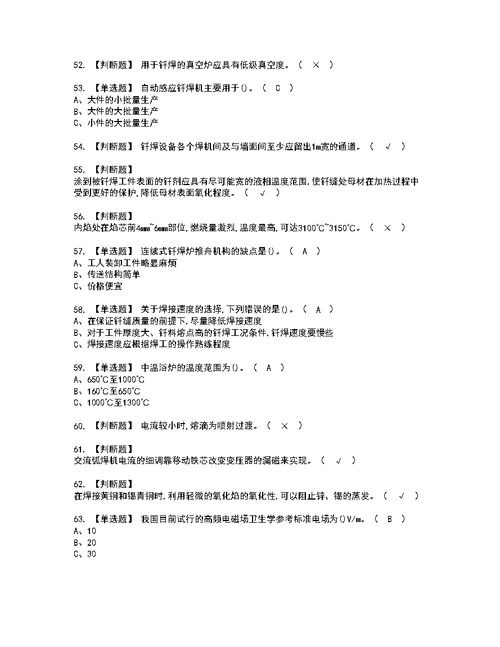 2022年钎焊模拟考试及复审考试题含答案36