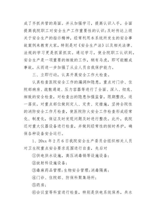 安全隐患排查整治情况报告（精选16篇）.docx