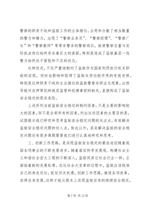 坚定信心真抓实干实现安全环保工作持续稳定.docx