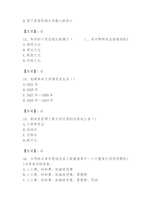 2024年国家电网招聘之文学哲学类题库带答案（新）.docx