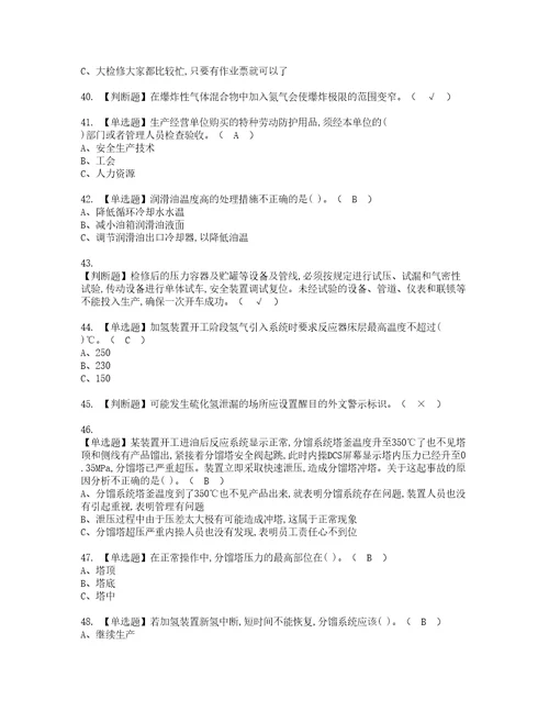 2022年加氢工艺模拟考试及复审考试题含答案25