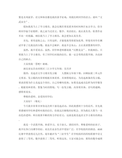 精编之关于学习委员发言稿范文.docx