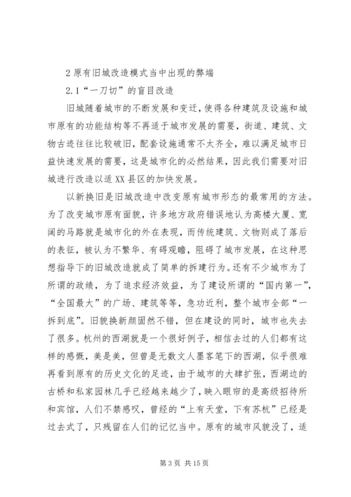 新形势下以人为本思想在旧城改造规划中的应用.docx